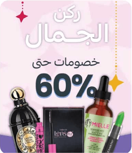 أساسيات منزلك - خصم حتى 50%