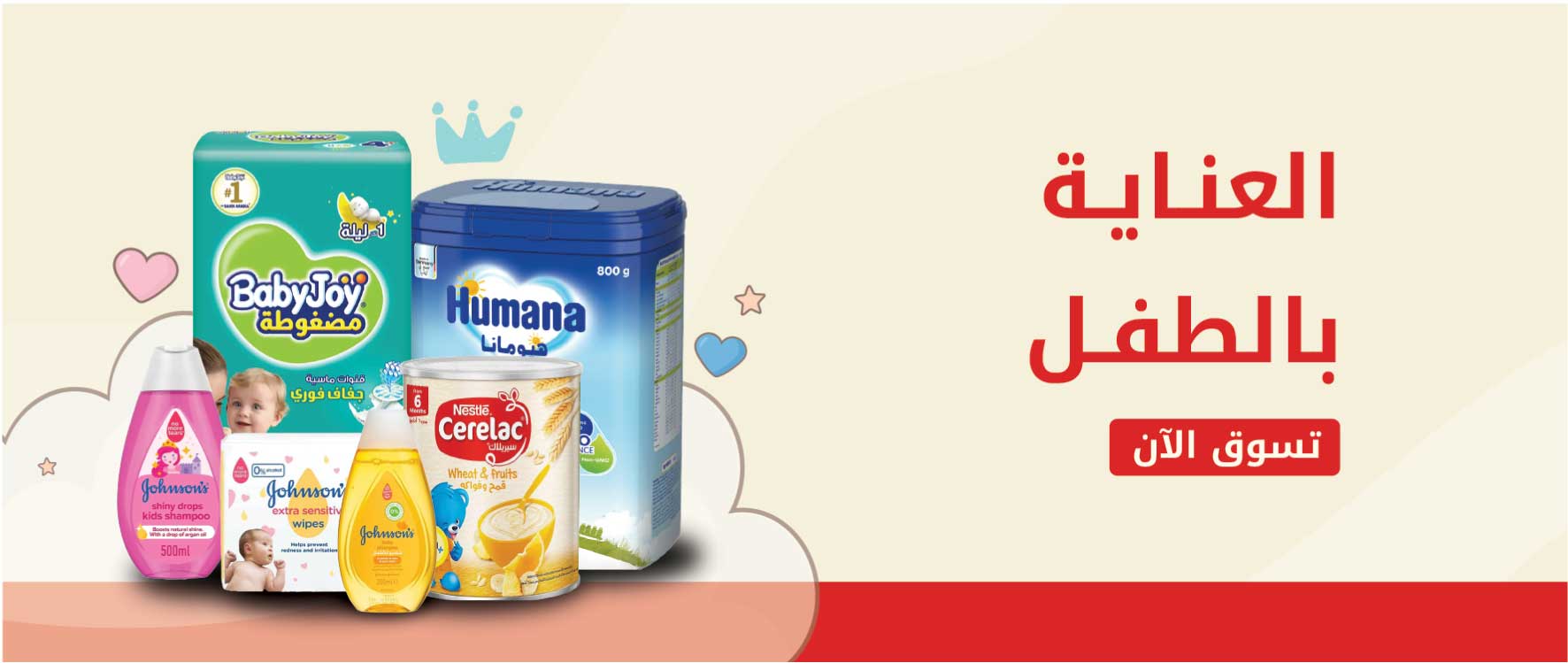 أساسيات منزلك - خصم حتى 50%